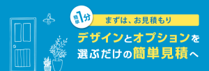 玄関ドア見積もり